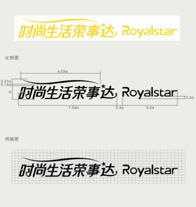 荣事达灯饰加盟店VI设计——标志logo制图