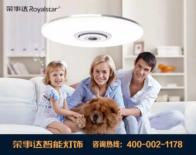 荣事达智能照明 ▏聚势奋进 创领未来