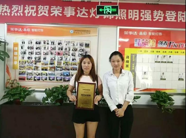 你创业，我护航——8月荣事达灯饰加盟签约不断