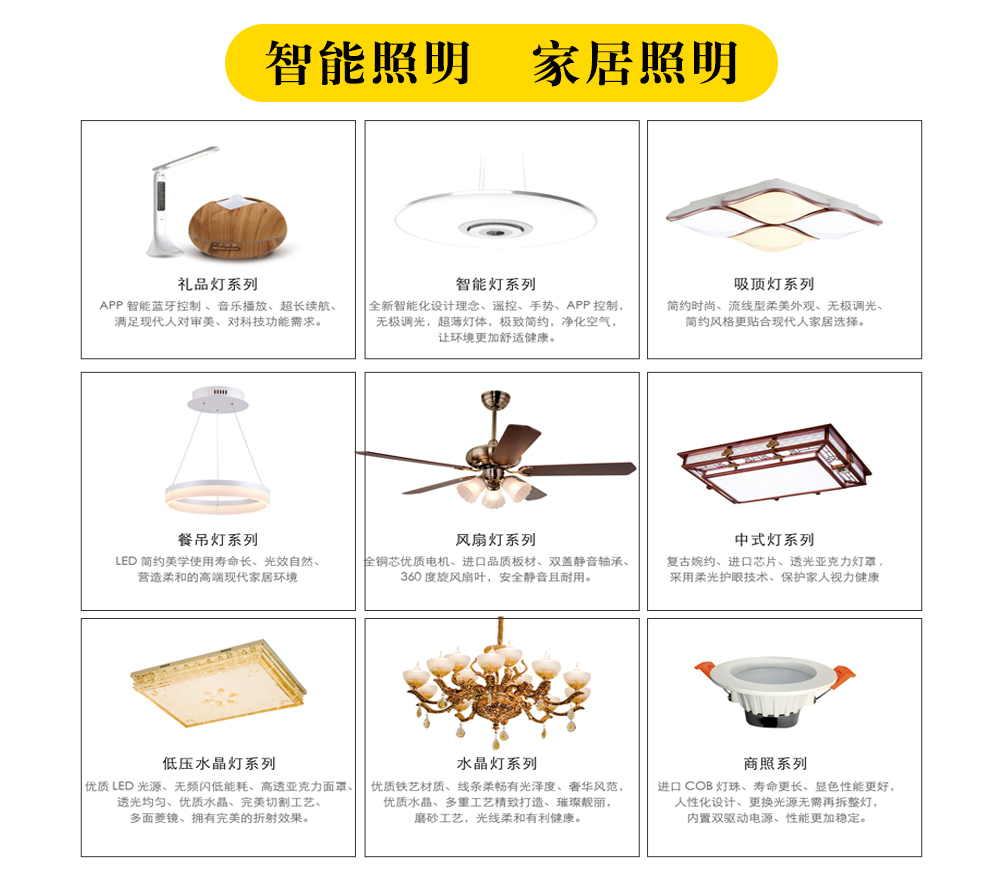 荣事达照明灯饰