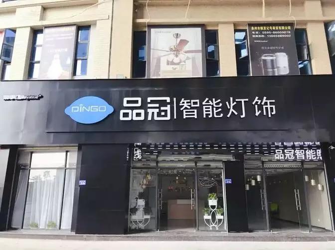 荣事达灯具照明 ▏荣事达品冠智能灯饰福建泉州店盛大开业
