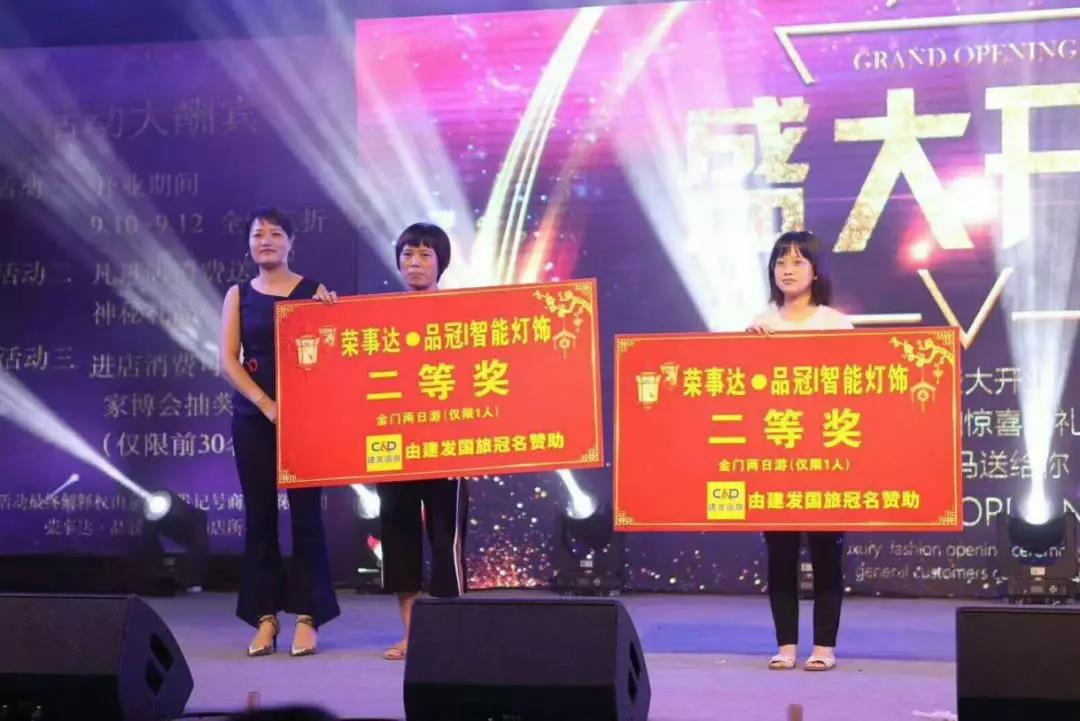 荣事达灯具照明 ▏荣事达品冠智能灯饰福建泉州店盛大开业