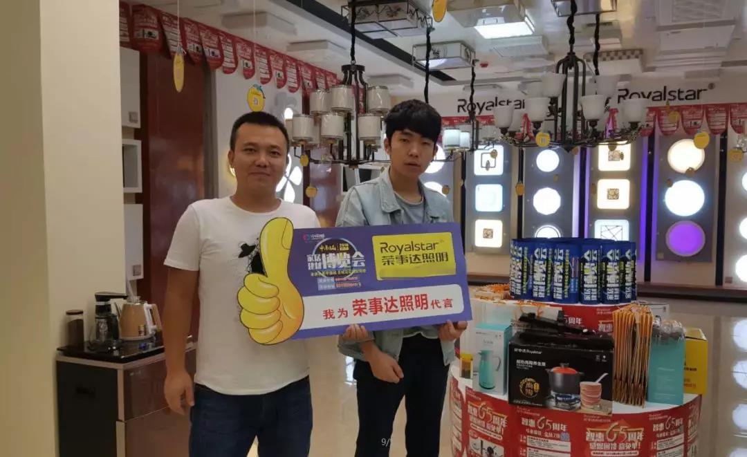 荣事达智能照明 ▏荣事达智能灯饰贵州遵义店迎战金九银十