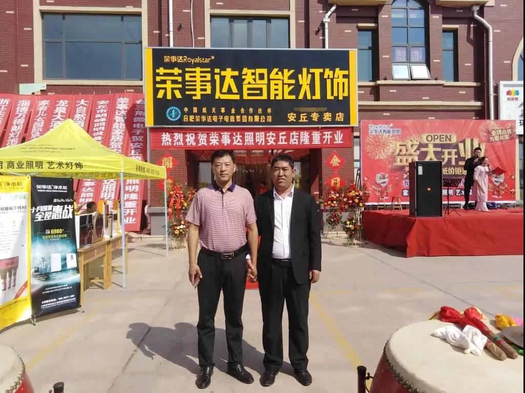 荣事达智能照明 ▏荣事达智能灯饰金秋渠道活动集锦