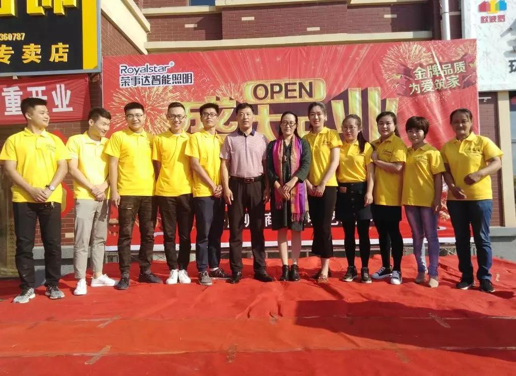 荣事达智能照明 ▏荣事达智能灯饰金秋渠道活动集锦
