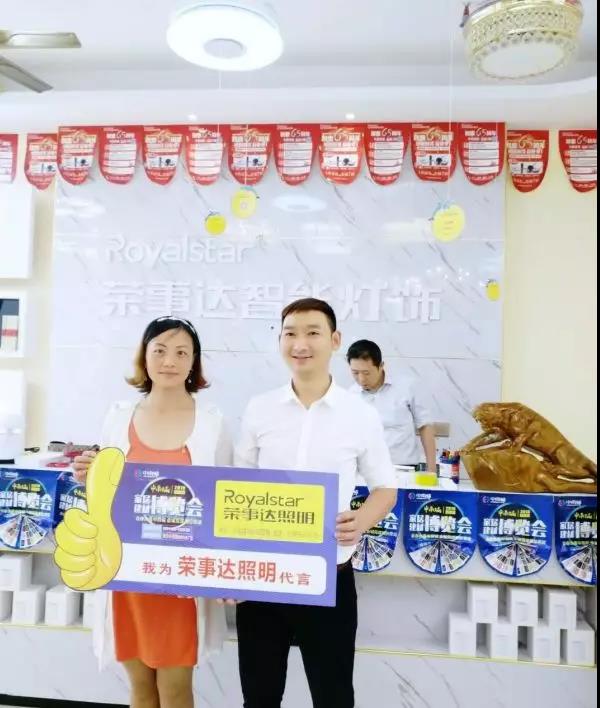 荣事达智能照明 ▏荣事达智能灯饰金秋渠道活动集锦