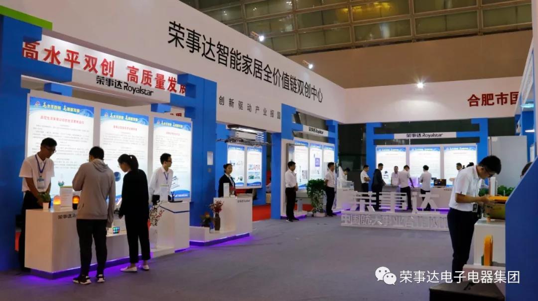 2018全国“双创”活动周，荣事达的华彩绽放！