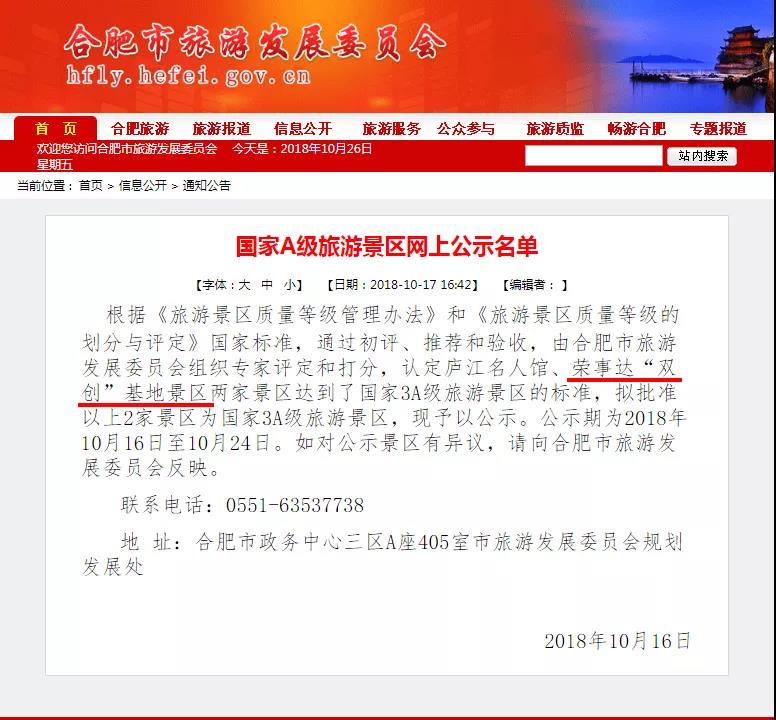 荣事达智能照明 ▏兴奋！就在合肥！3A级景区，我为荣事达代言！