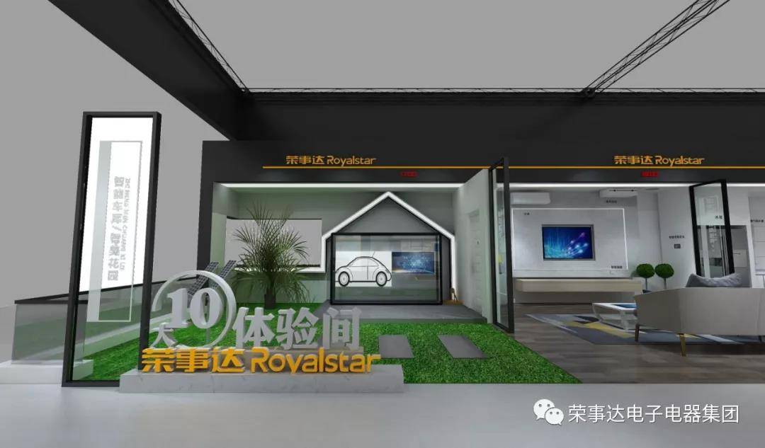 荣事达智能照明 ▏2018合肥家博会，看荣事达智慧全屋系统大秀“黑科技”！