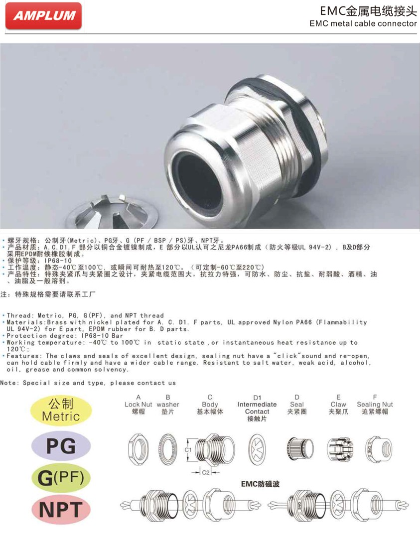 EMC金属电缆接头.jpg EMC金属电缆接头.jpg