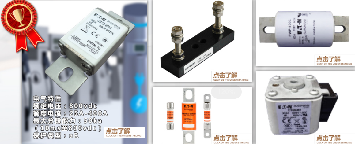 <b>直流熔断器哪家好--bussmann是您的好选择</b>