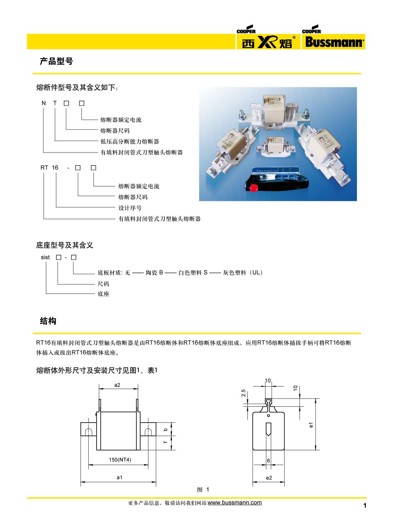 西熔RT-16系列刀型熔断器 命名规则 西熔RT-16系列刀型熔断器 命名规则