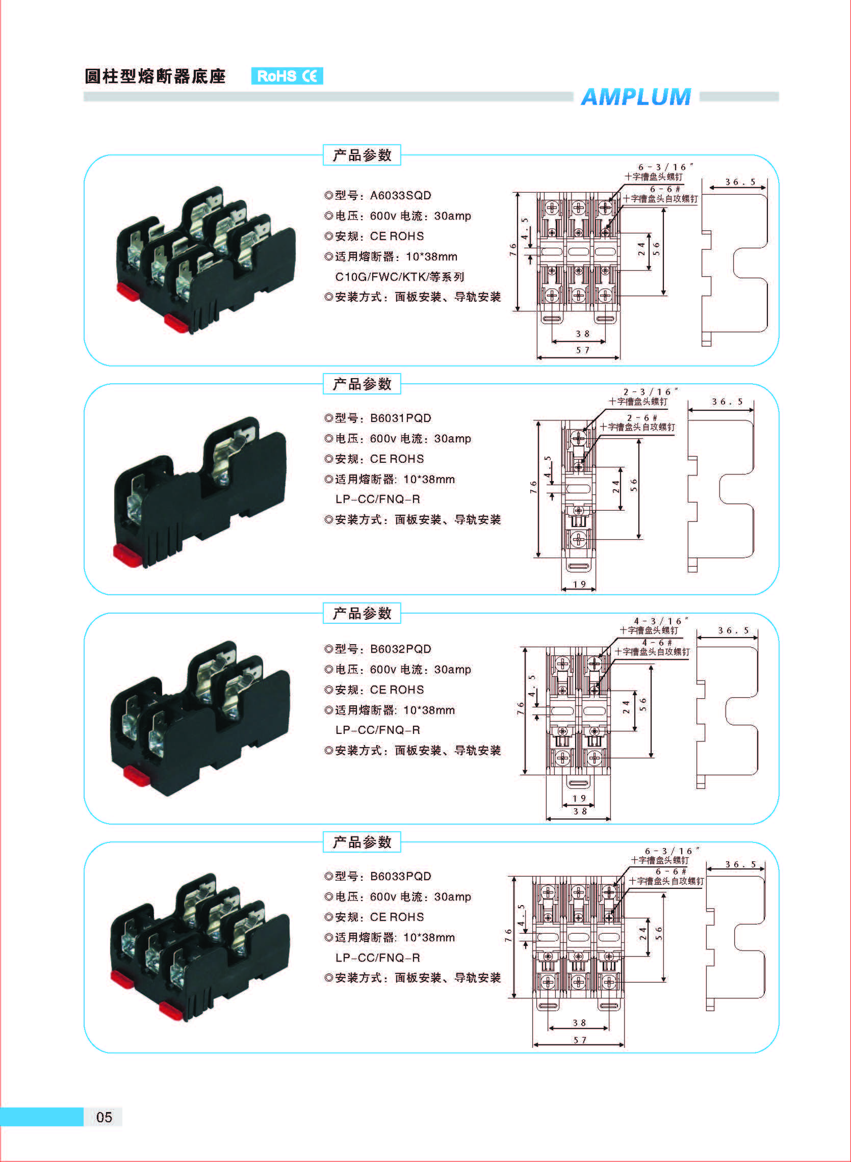 圆柱型熔断器底座B603 系列 导轨安装
