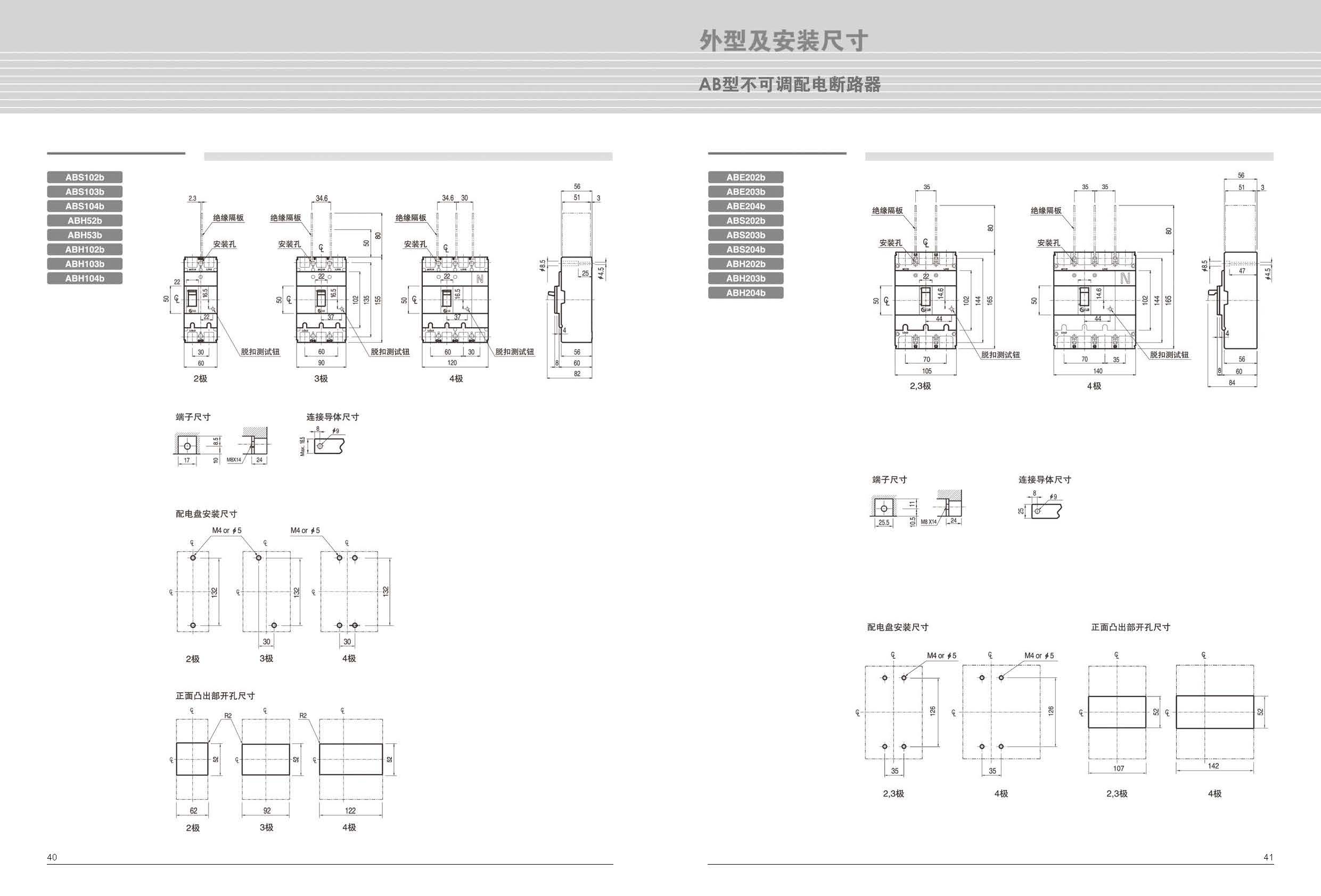 ABS系列塑断路器安装尺寸 ABS系列塑断路器安装尺寸