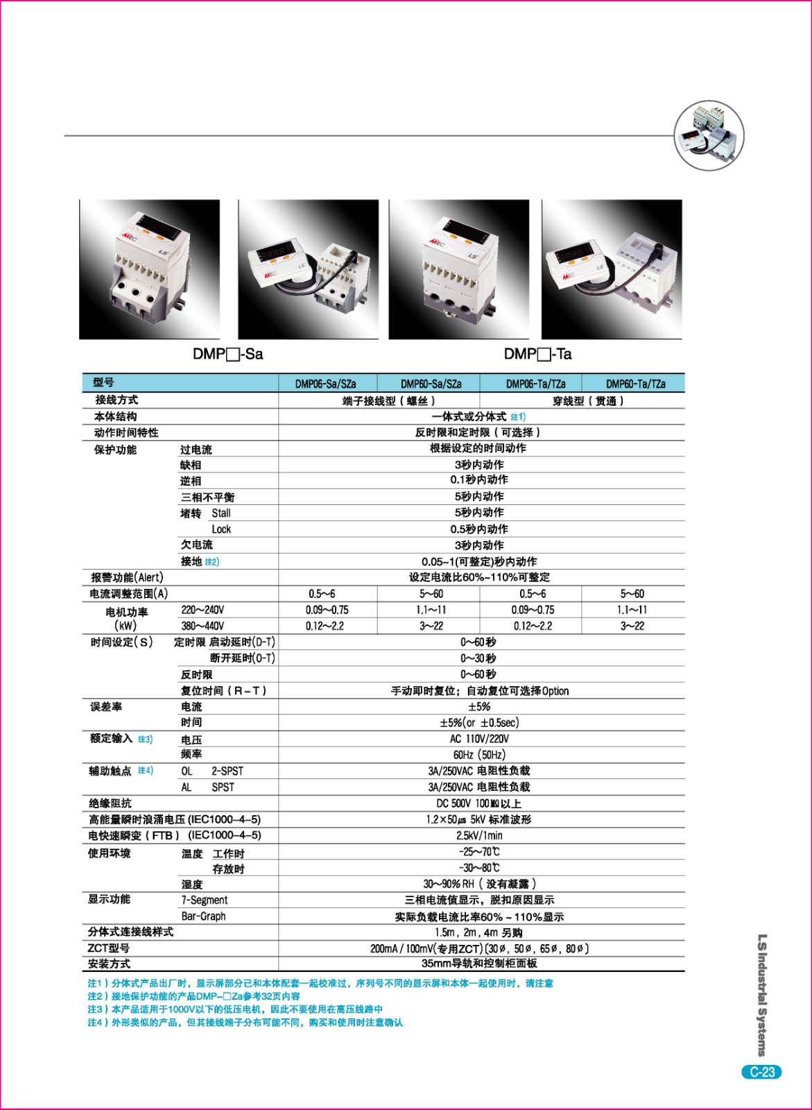 DMP系列数字马达保护器规格 DMP系列数字马达保护器规格