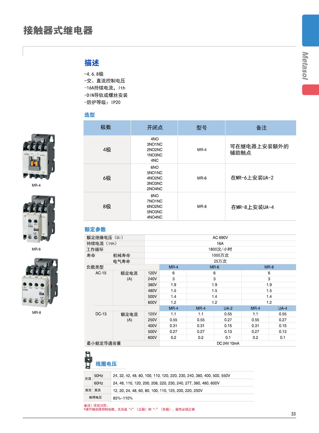 MR系列继电器技术参数 MR系列继电器技术参数