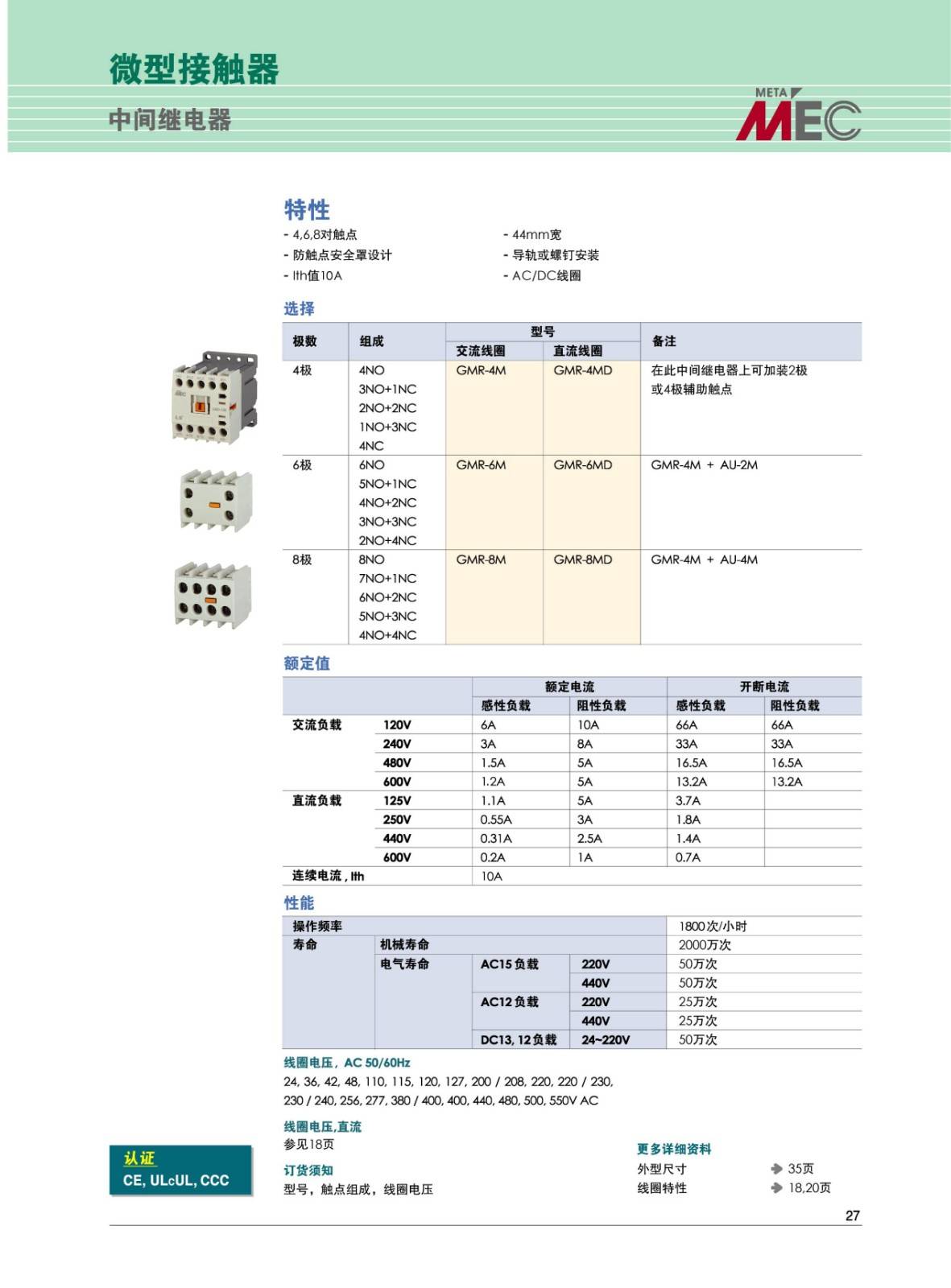 微型中间继电器特性 微型中间继电器特性