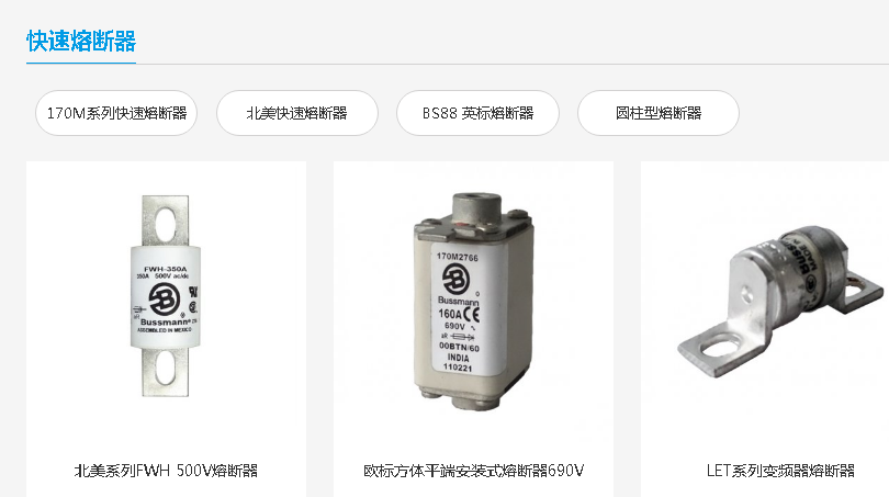 BUSSMANN 快速熔断器 BUSSMANN 快速熔断器