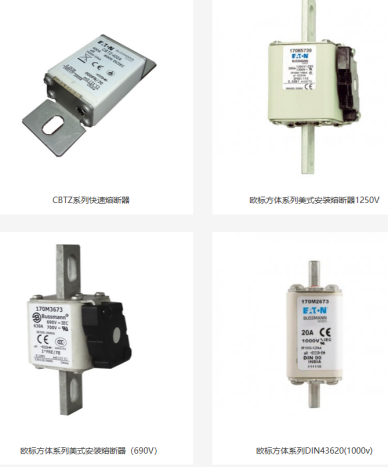 阳光电源 BUSSMANN熔断器 阳光电源 BUSSMANN熔断器