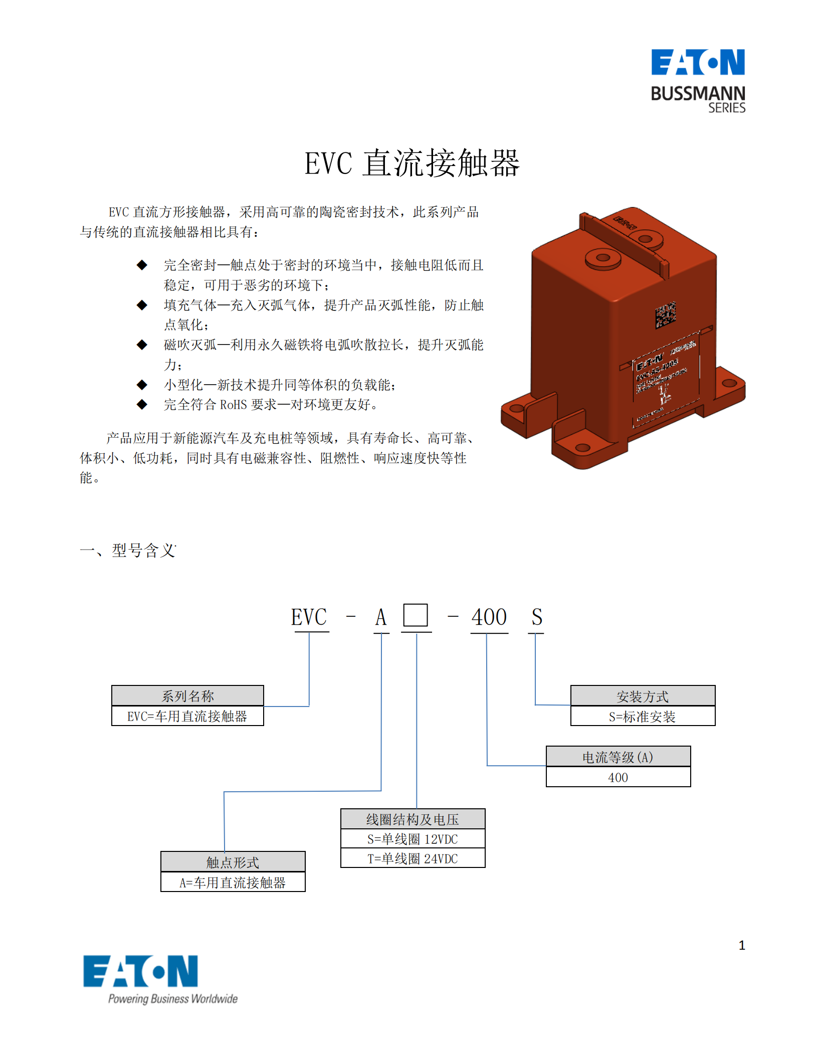 EVC-AS-400S直流接触器型号含义 EVC-AS-400S直流接触器型号含义