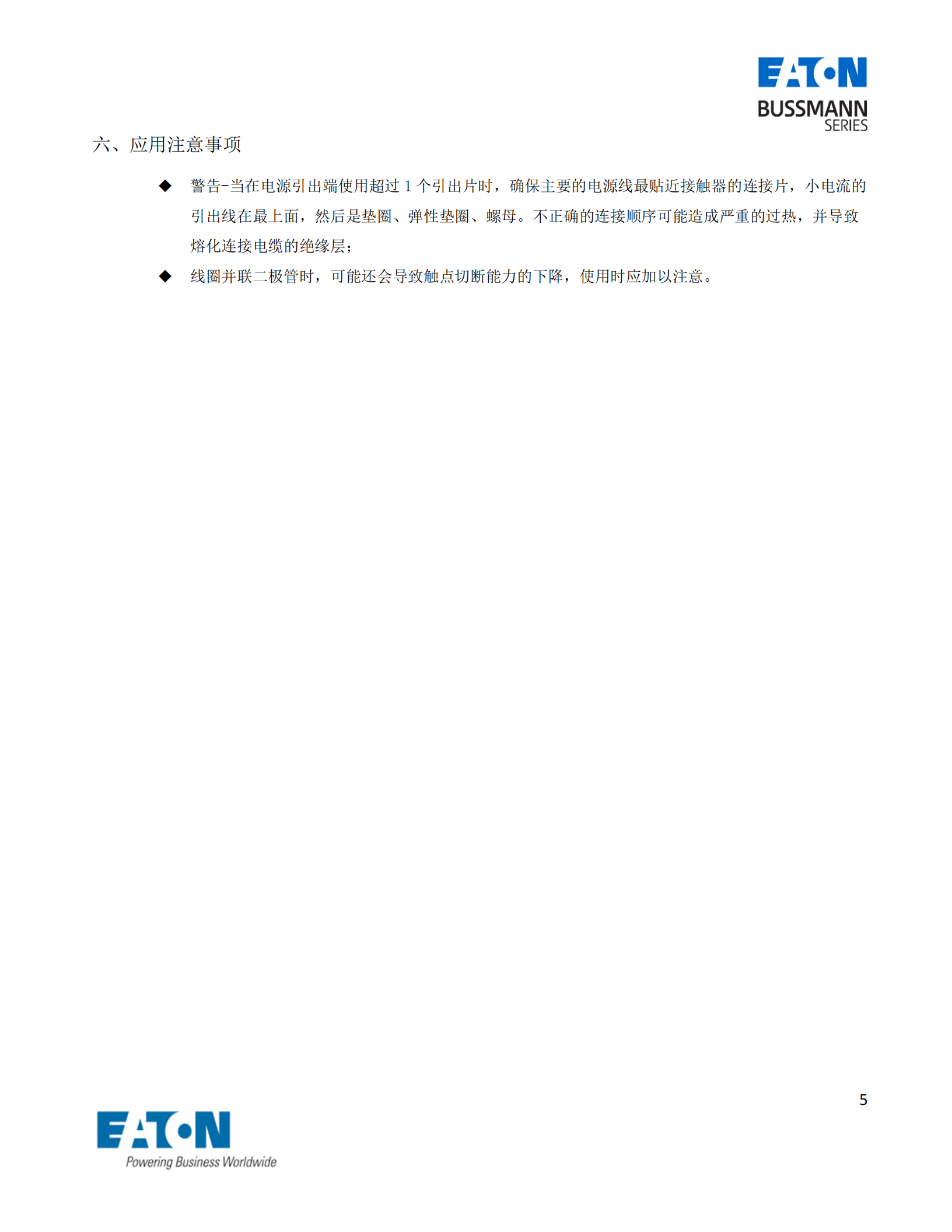 EVC-AS-400S直流接触器应用注意事项 EVC-AS-400S直流接触器应用注意事项