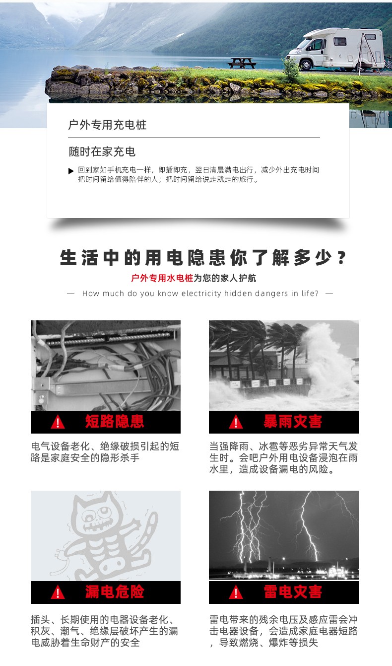 水电桩解决的安全隐患.jpg 水电桩解决的安全隐患.jpg