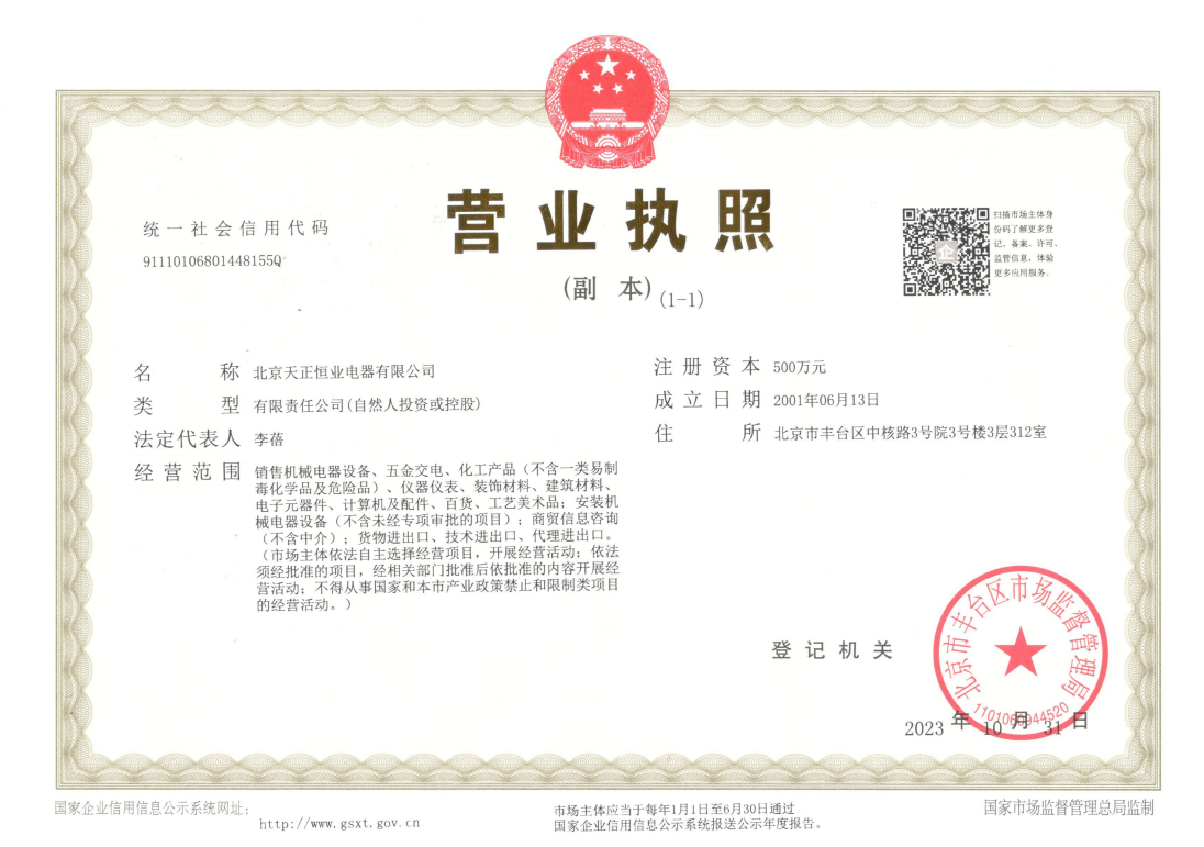 北京中彩神营业执照